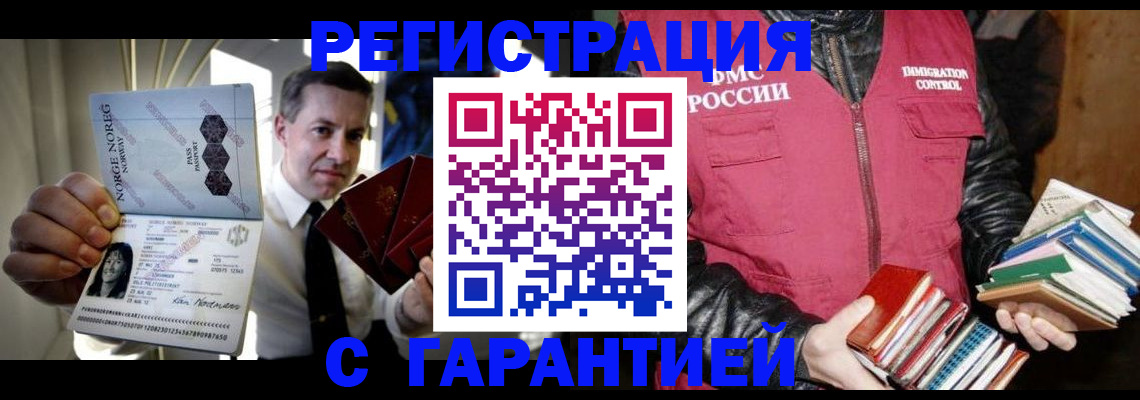 временная регистрация для всех в Белой Калитве