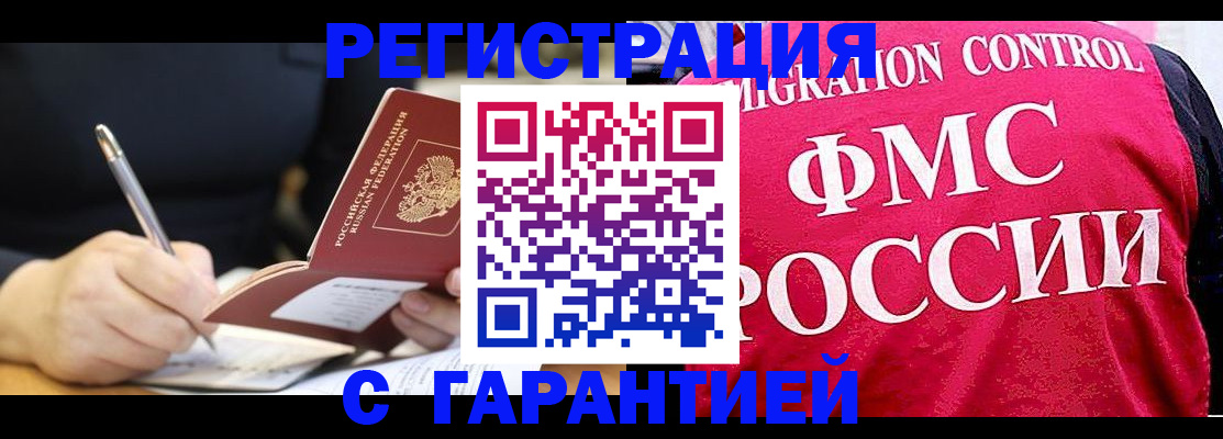 временная регистрация недорого в Белой Калитве